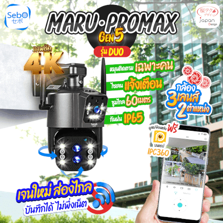 กล้องวงจรปิด SebO Promax gen5 Duo สีดำ_7